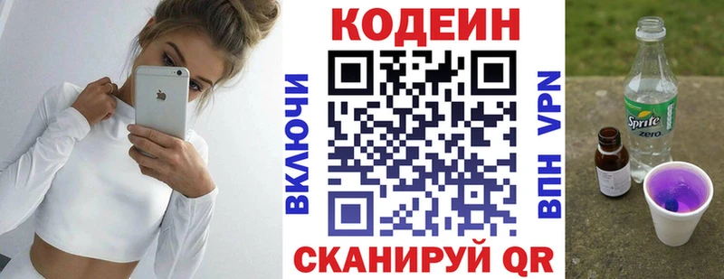Кодеиновый сироп Lean Purple Drank  Лабытнанги 
